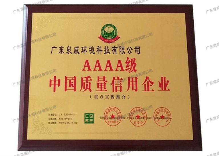 Doanh nghiệp tín nhiệm chất lượng cấp AAAA của Trung Quốc