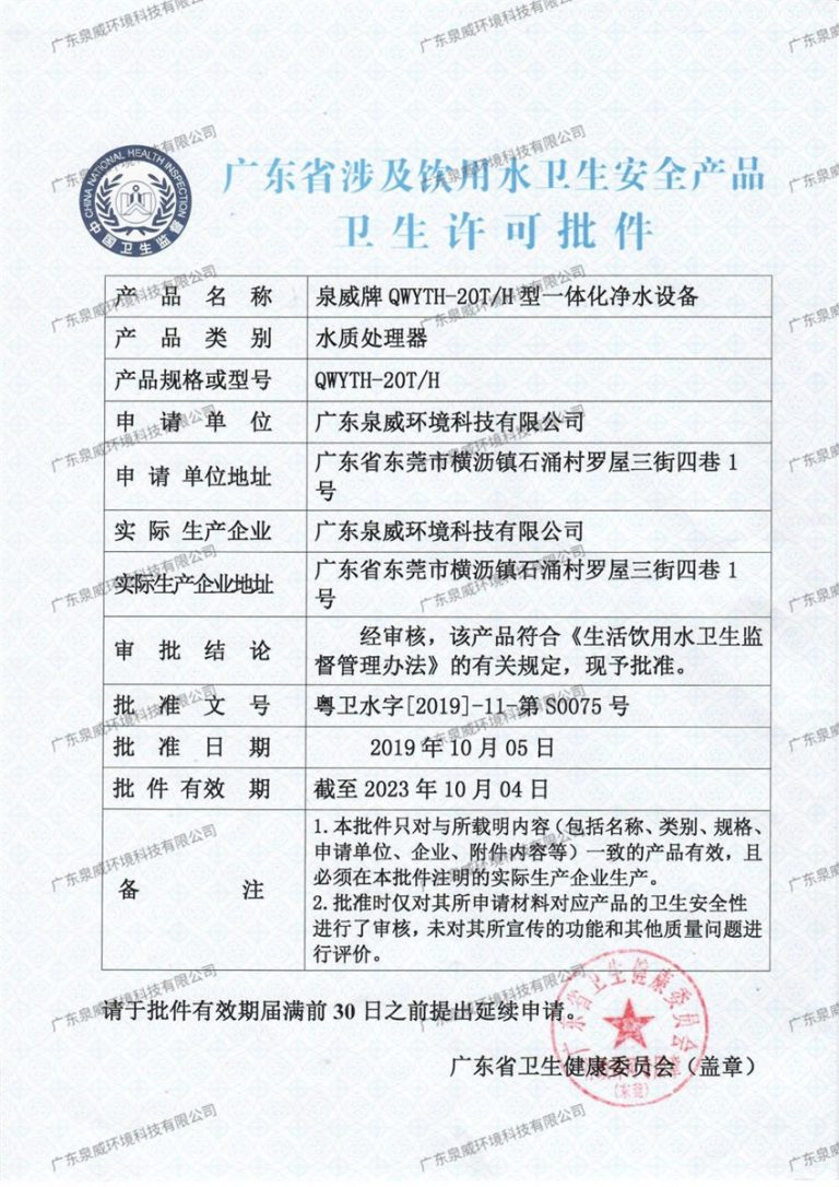 Văn bản phê duyệt vệ sinh đối với thiết bị lọc nước dùng cho sinh hoạt